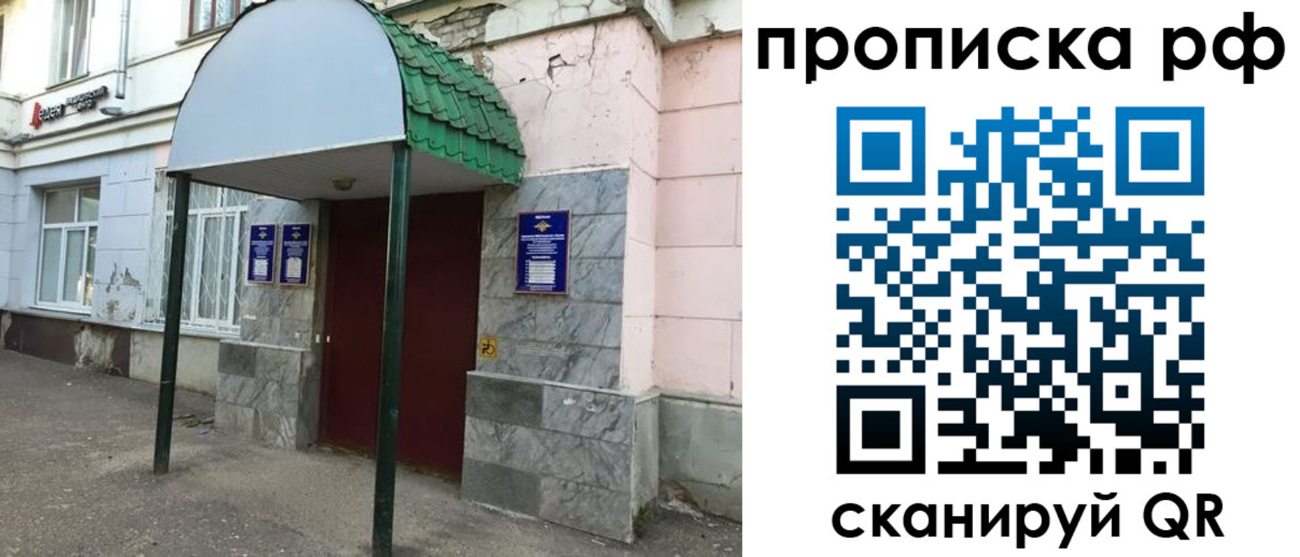 прописка ребенка в Иваново